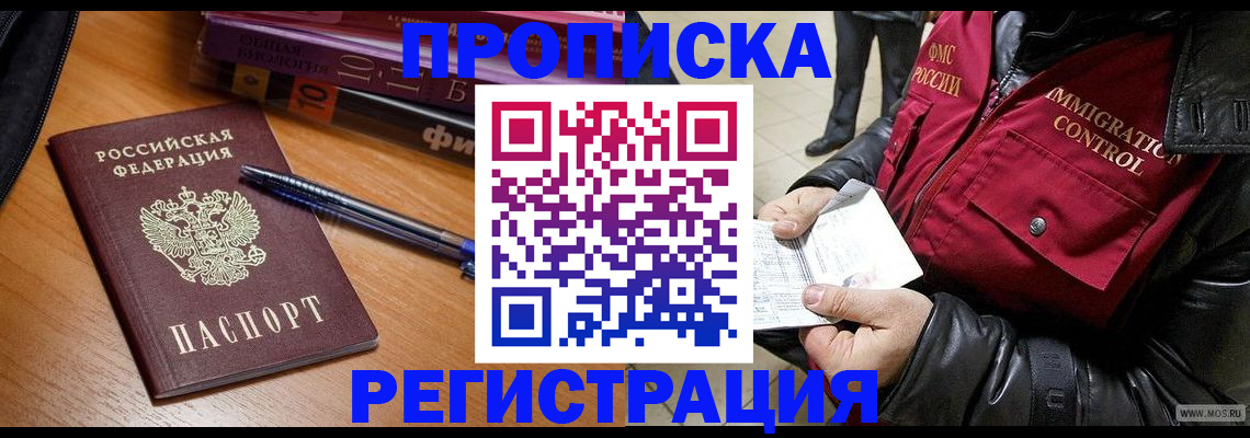 прописка иностранных граждан в Богучаре