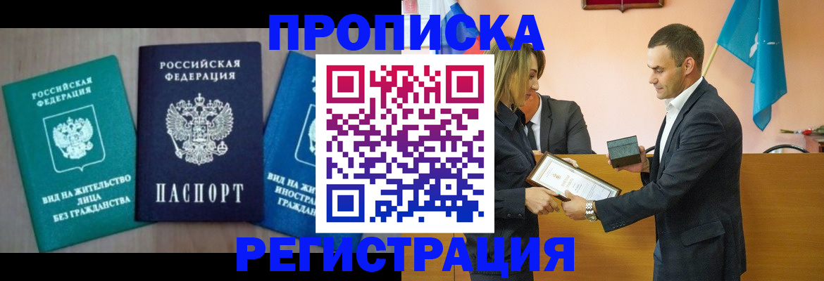 временная прописка в Богучаре