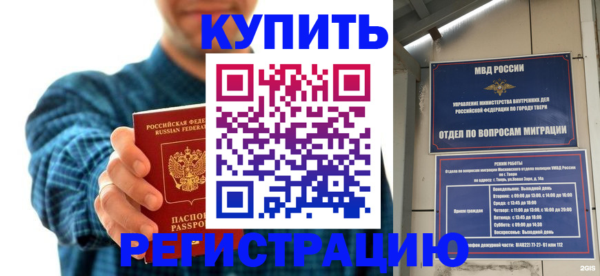 временная регистрация надежно в Богучаре