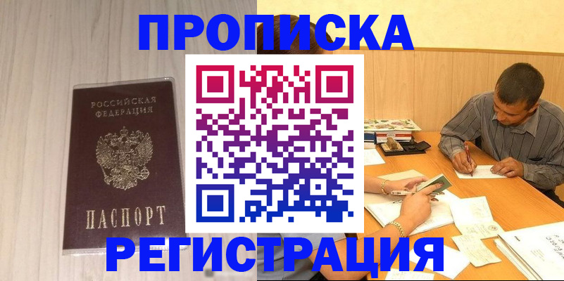 прописка иностранных граждан в Богучаре