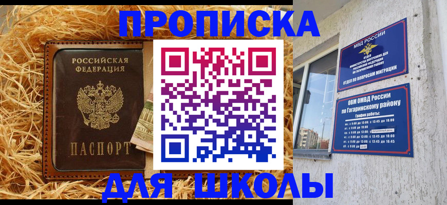 купить прописку в Богучаре